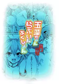 (Ou no Utsuwa 16) [Yamitsuki Honpo (Wise Speak)] Tamamo-chan Love in Action (Fate/EXTRA)