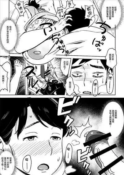 Karada mo Oishii Shokudou no Keitai Houman Zuma