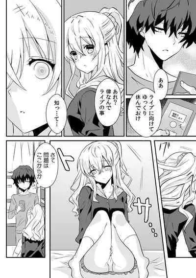 Saimin apuri de osananajimi o i no mama ni ayatsuriSEX!?「dame na no ni… koshi ga katte ni ugoichau!!」