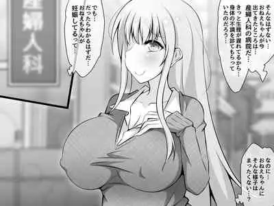 [530 (Mk-Co)] Akogare no Onee-chan ga Netorareru Kouhen ~Suiminkan no Ketsumatsu... Ninshin Botebara Soshite Shussan~