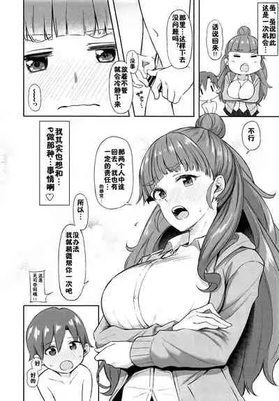 Nao to Shota P no Ecchi na Hon