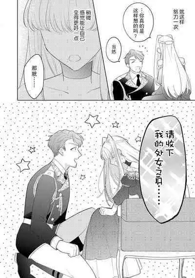 [Azuta ka] haikei ojisama-ō otōto denka, ichiya kagiri no hazu ga kon'yaku no mōshikomi wa sōtei-gaidesu! | 拜启 王弟殿下、 本该是限定一夜但婚约的申请却是意料之外！1 [Chinese] [莉赛特汉化组]