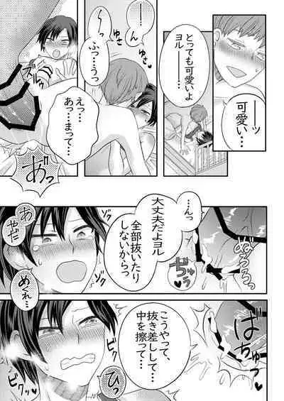 Nemuru Osananajimi ni Te o Dashichau Hanashi