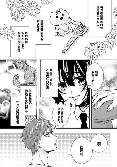 [Saotome Mokono] Tsugunaware ~ "Onna" no Boku to Kainushi Sannin~ 13 [Chinese] [脸肿汉化组]