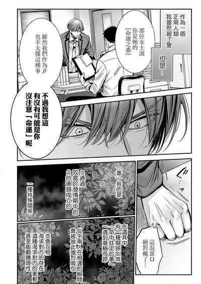 anta wa ore no omegadaro | 你是我的Omega吧 1-4