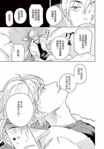 Ashita Niji ga Denakute mo | 就算明天没有彩虹 Ch. 1