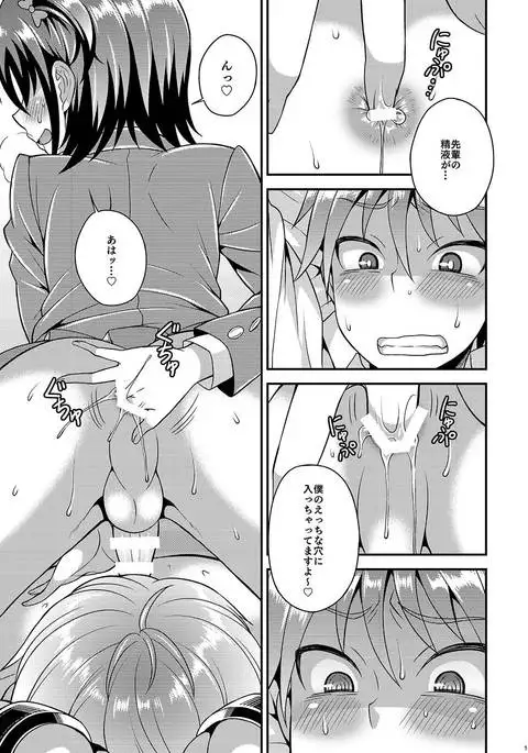 Boku ga Shihai Suru Senpai