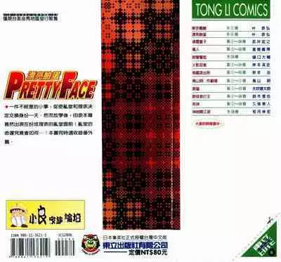 漂亮脸蛋Puriti Feisu 卷六
