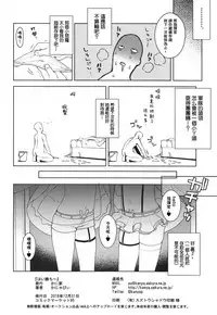 (C95) [Kaniya (Kanyapyi)] Namaiki na Hobby-chan ni Makeru Hazu ga Nai Hon (Azur Lane) [Chinese] [嗶咔嗶咔漢化組]