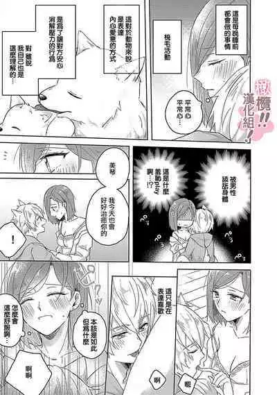 [Nakajō uni] osuwari! Mate! Namecha dame! ! Zen kōtei-kei wan ko ni kyūai sa retemasu~01｜坐下！等待！那个不能舔！！被全肯定系小狗猛烈求爱~01话[中文] [橄榄汉化组]