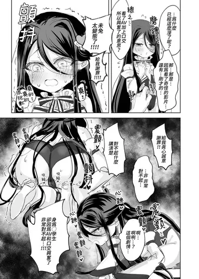 Watashi no ●● Gojiyuu ni Otsukai Kudasai Waga Nushi | 請您盡情使用我的○○，主人