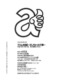 [Nico Pun Nise] Purimu no Nikki - The Diary of Purimu ~Dashichatta de Shou~ [English] [Rapture Scans]