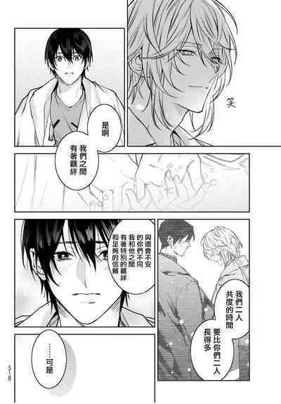 [Ozaki Kaho] Noisy Roommate ~Ie Nashi ni Natta node Ikemen to Kaiitsuki Bukken de Doukyo Hajimemashita~ | 我的怨种室友 Ch. 1-8 [Chinese] [苍蓝神烦汉化组x冒险者公会] [Digital]