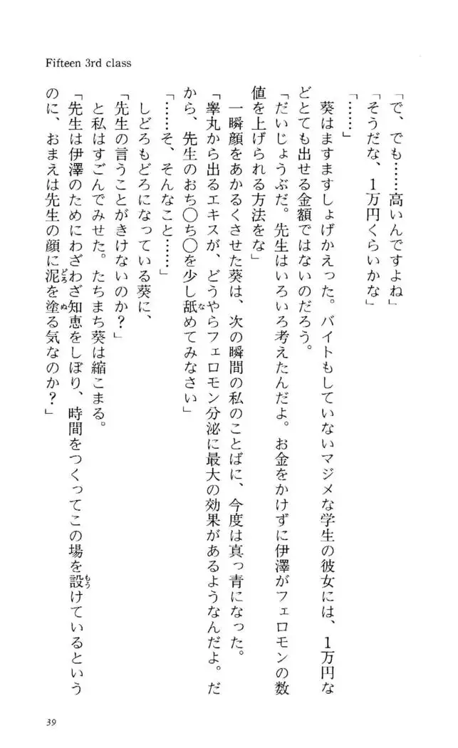 Fifteen-フィフティーン-　3rd class