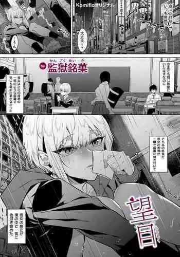 [Kangoku Meika] Moumoku