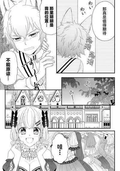 [Utage / Senzaki Hitomi] i sekai de zetsurin madō-shi ni kawa retara mechakucha dekiai sa rete imasu. | 在异世界被非凡的魔导师买下的话会被异常宠爱。 1-7 [Chinese] [莉赛特汉化组]