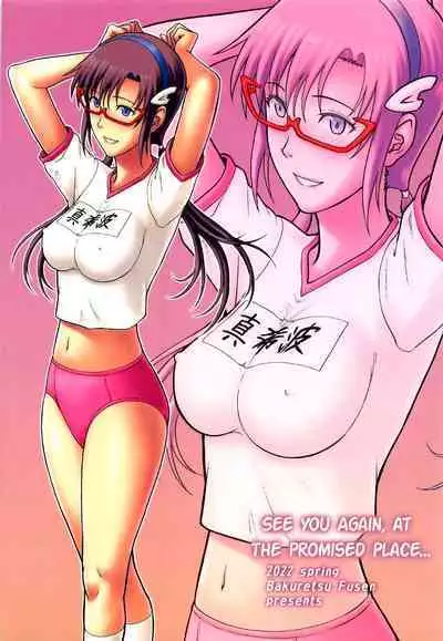 Yakusoku no Basho de Mata... | See You Again, At The Promised Place...