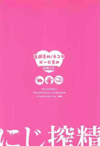 Niji Sakusei Ippan Joshi Chuugakusei ni Shiboritorareru Hon