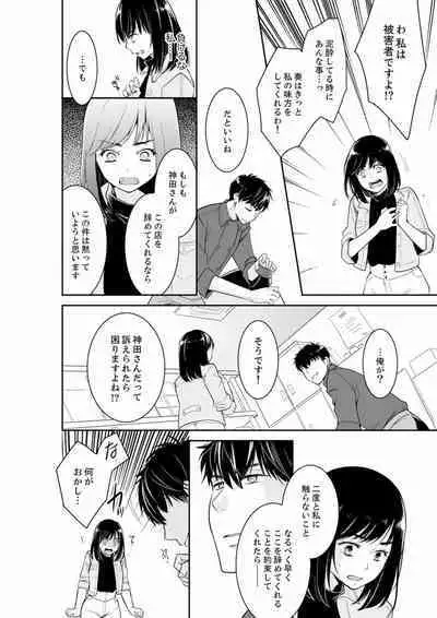 Anata no Otto, Netotte masu. ~Shinya no Esthe de Nurunuru Sounyuu 01-20