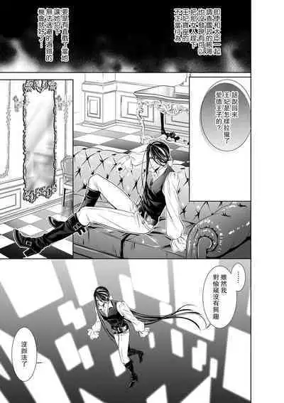 Cinderella ni wa Narimasen! Mob Chara Hime wa Midara na Akuma ni Miirarete | 我才不做灰姑娘！路人公主被淫亂惡魔迷得神魂顛倒 1-8