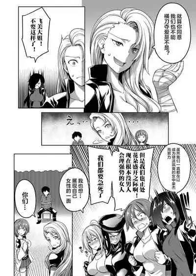 Kyonyuu 81-nin o Shiawase ni Shinai to Soku Shibou Ch. 1~2