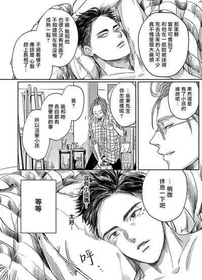 [Nishimoto Rou] Kono Senaka ni Tsume o Tatete | 于背上所立爪痕 Ch. 1-6 完结 [Chinese] [拾荒者汉化组]