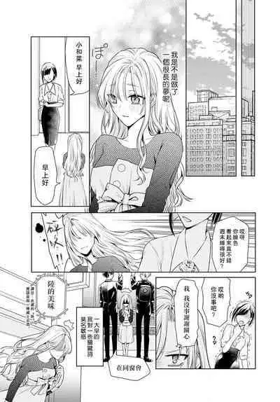 Kajona aijo de konya mo chu iki! ? O tameshi fufu no torokeru joji | 过剩爱情让我今晚也体内高潮！？试婚夫妻的甜蜜情事 1