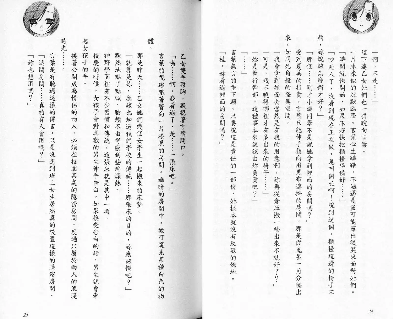 School Days Novel 言葉篇- 岡田留奈