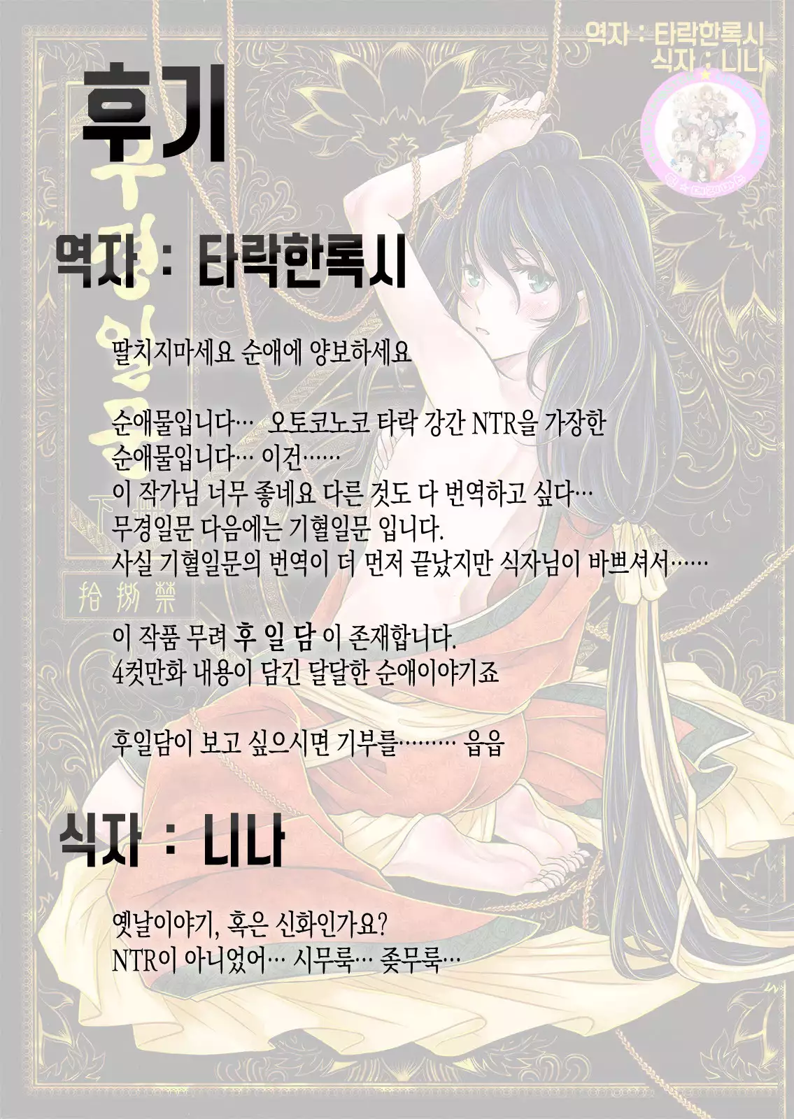 Tales of the Mirror | 무경일문 하편