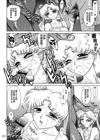 [Black Dog (Kuroinu Juu)] Burning Down the House (Sailor Moon) [2004-09-22] [Chinese] [某三人汉化组] [Decensored]