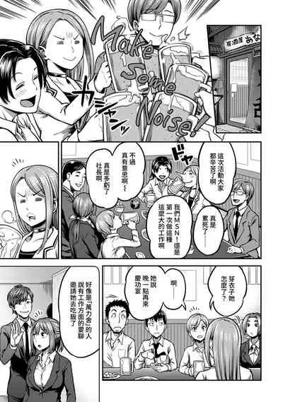 [Kameyama Shiruko] Shokuba de Sounyuu Happening!? - Dekoboko Combi no Hamarikata - Ch.9-17 [Chinese] [裸單騎漢化]