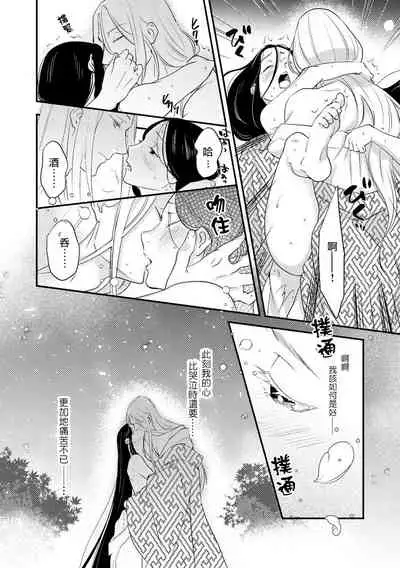 [Foxies] Oeyama suimutan utsukushiki oni no toraware hime | 大江山醉夢逸話 美麗的鬼與被囚禁的公主 Ch. 1-5 [Chinese] [莉赛特汉化组]