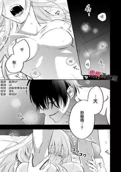 [Kotoko, Kamo] Sukui, SukuwareCh.1-2 | 乞救之噬，覆食殆尽 Ch.1-2 [Chinese] [橄榄汉化组]