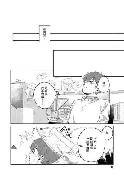 [Nomori Mochi] Hayama-sensei no Dakimakura | 叶山老师的抱枕 Ch. 1 [Chinese] [拾荒者汉化组] [Digital]