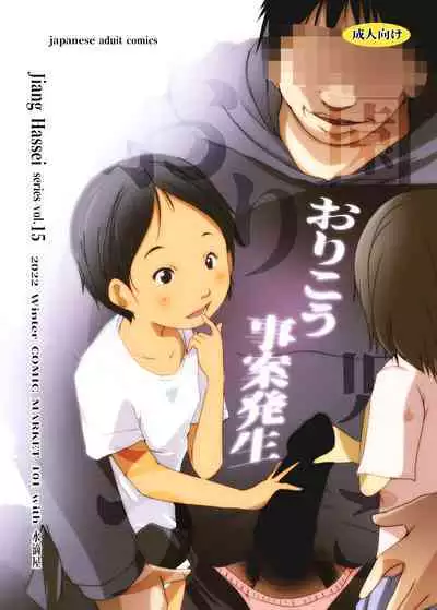 [Suitekiya (Suitekiya Yuumin)] Orikou Jian Hassei