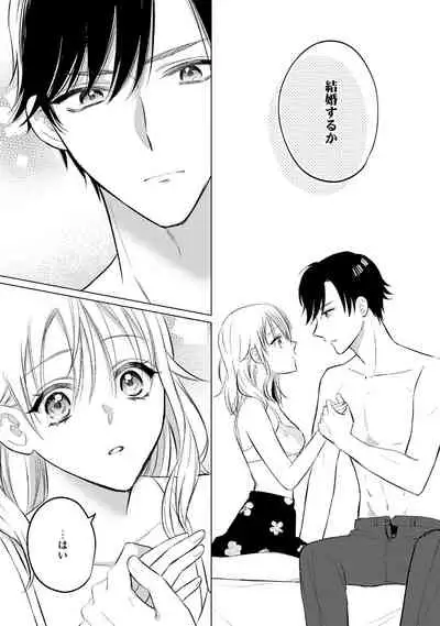 イくまで発情止められない～交際０日、幼なじみと溺愛結婚～ 第1-2話