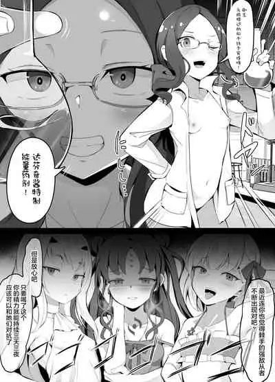 対メスガキ用エナジードリンクを開発したロリンチちゃん