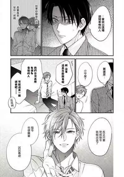 Hatsujou Playroom | 发情娱乐室 #01-02