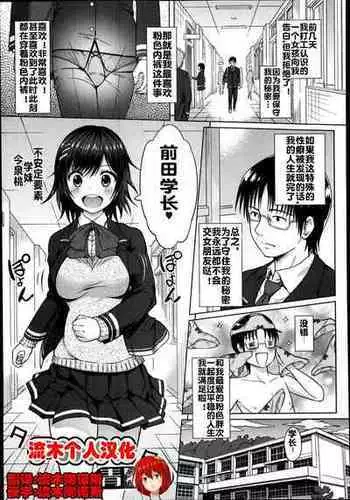 [Aoten] PINK! (Jun-ai Kajitsu 2014-01) [Chinese] [流木个人汉化]