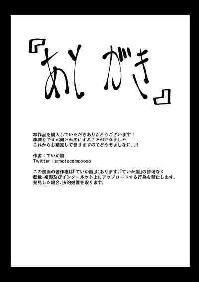 Tenseisha ni Kago o Ataeru Megami-tachi o Jaaku na Cheat Slayer ga Zetsubou no Donzoko ni Tsuki Otoshimasu ga Nani ka?