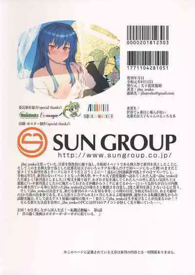 (C96) [Tenshi Syndrome (Jiba Tenko)] Sekai de n-banme ni Dounyuu ga Mijikai Hinanawi Tenshi-chan no Ecchi na Hon (Touhou Project) [Chinese]