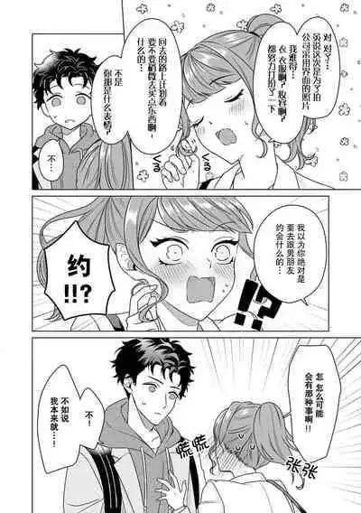 [Usui Mayo] Yuunou Engineer ni wa Ura no Kao ga Aru Watashi o Kaihatsu suru Dekiai Step | 能干程序员隐藏的一面 把我“开发”的溺爱步骤 1-10 [Chinese] [莉赛特汉化组]