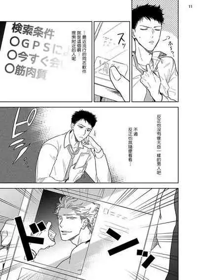 Love Stalking Melody | 跟踪狂的爱情旋律 ep.1