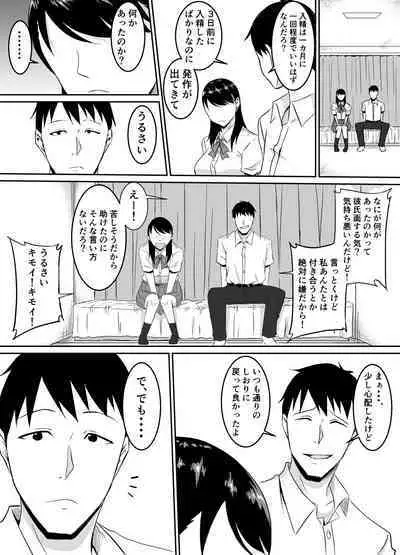 Teikiteki ni Seieki o Sesshu Shinai to Ikenai Osananajimi ga Otosareru Hanashi