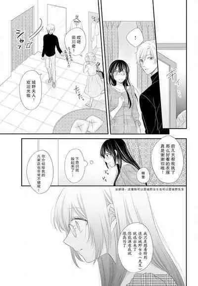 Kare no Mahou ni Kakerarete | 穿上他的魔法