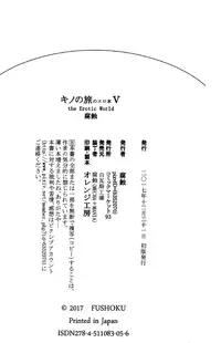 (C93) [Shiro Gas Koujou (Fushoku)] Kino no Tabi no Erohon V - the Erotic World (Kino no Tabi)