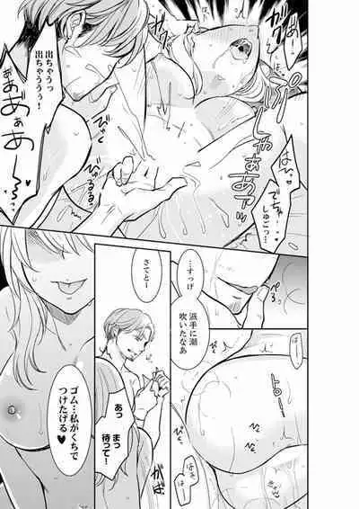 Anata no Otto, Netotte masu. ~Shinya no Esthe de Nurunuru Sounyuu 01-20