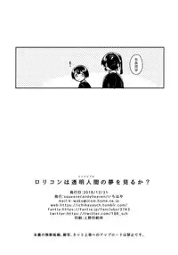 Lolicon wa Invisible no Yume o Miru ka?