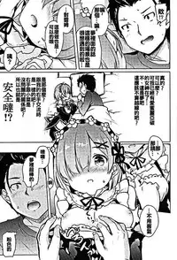(COMIC1☆10) [Part K (Hitsujibane Shinobu)] Rem kara Hajimeru Isei Kouyuu (Re:Zero kara Hajimeru Isekai Seikatsu) [Chinese] [oo君個人漢化]