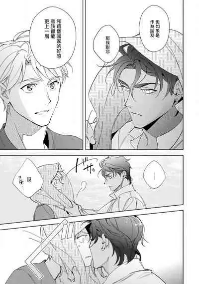 [Kurata Itsuko] Amber Vanilla no Hanayome | 琥珀香草的新娘 Ch. 1-2 [Chinese] [拾荒者汉化组] [Digital]